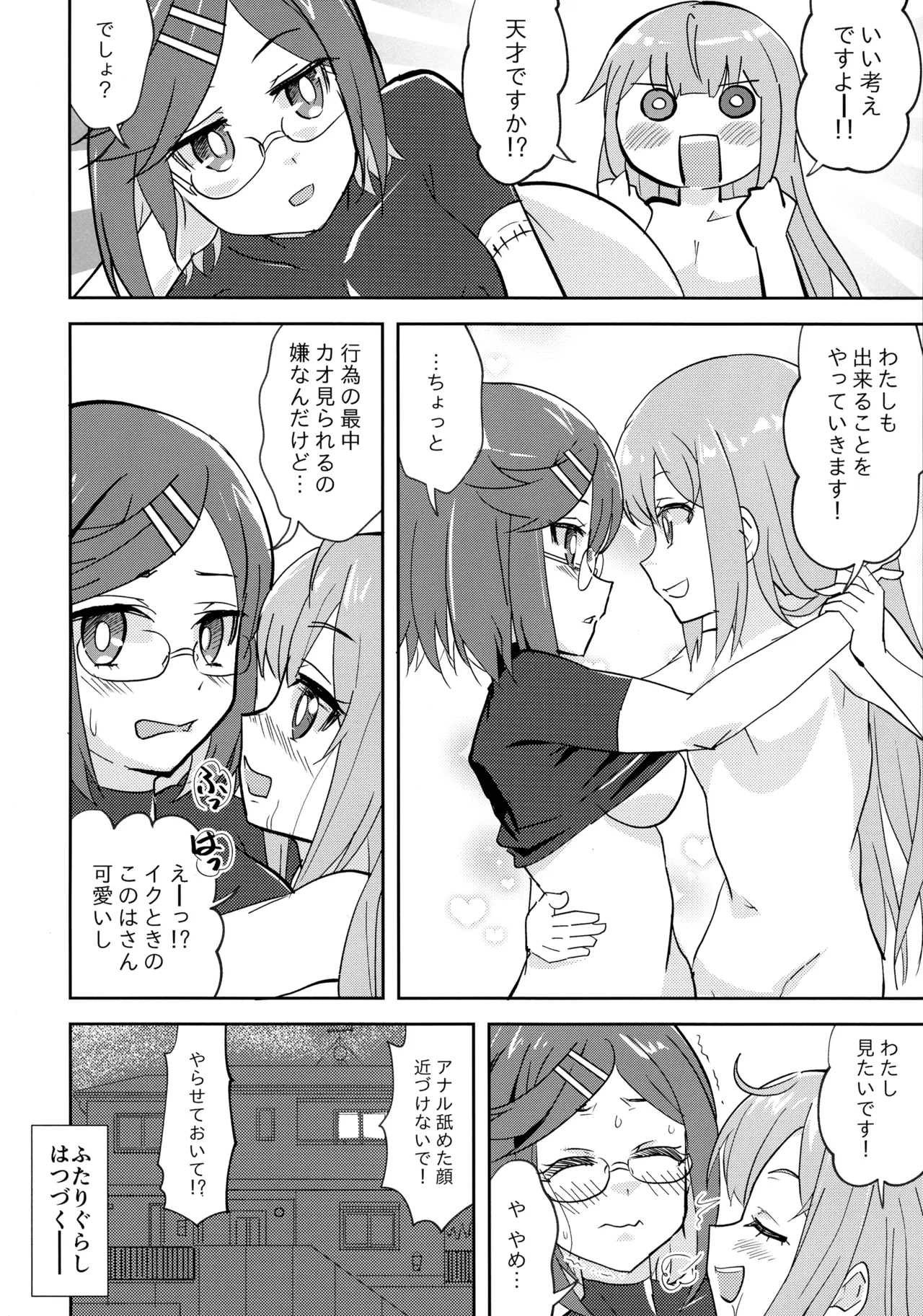 ニンジャガールキラーガール - page15