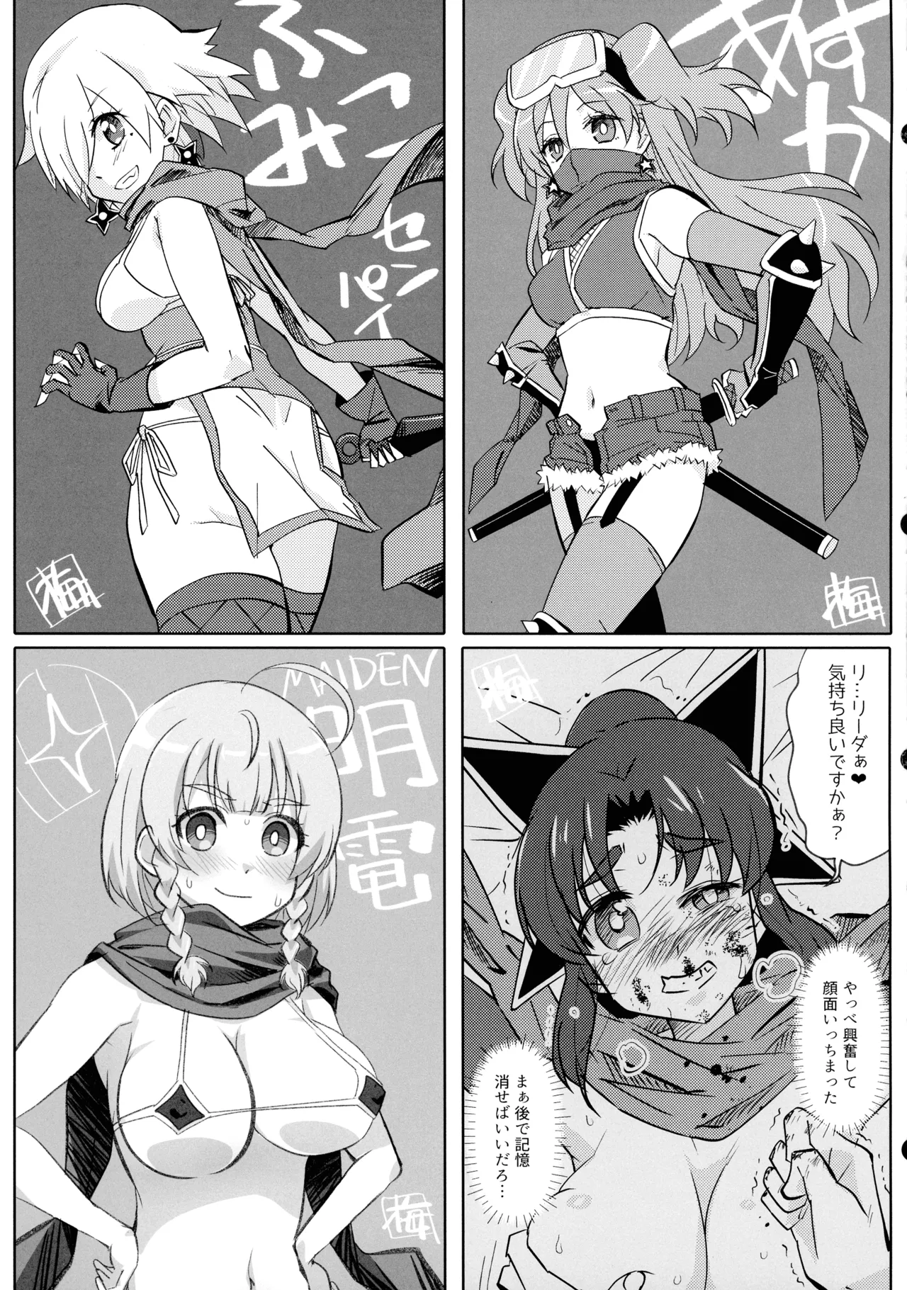 ニンジャガールキラーガール - page16