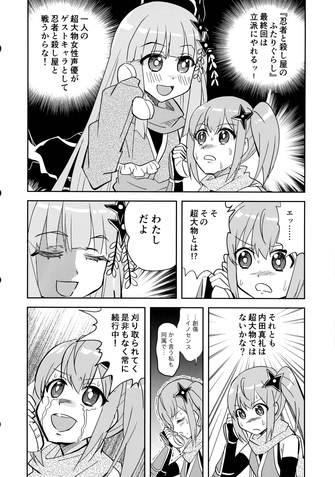 ニンジャガールキラーガール - page17