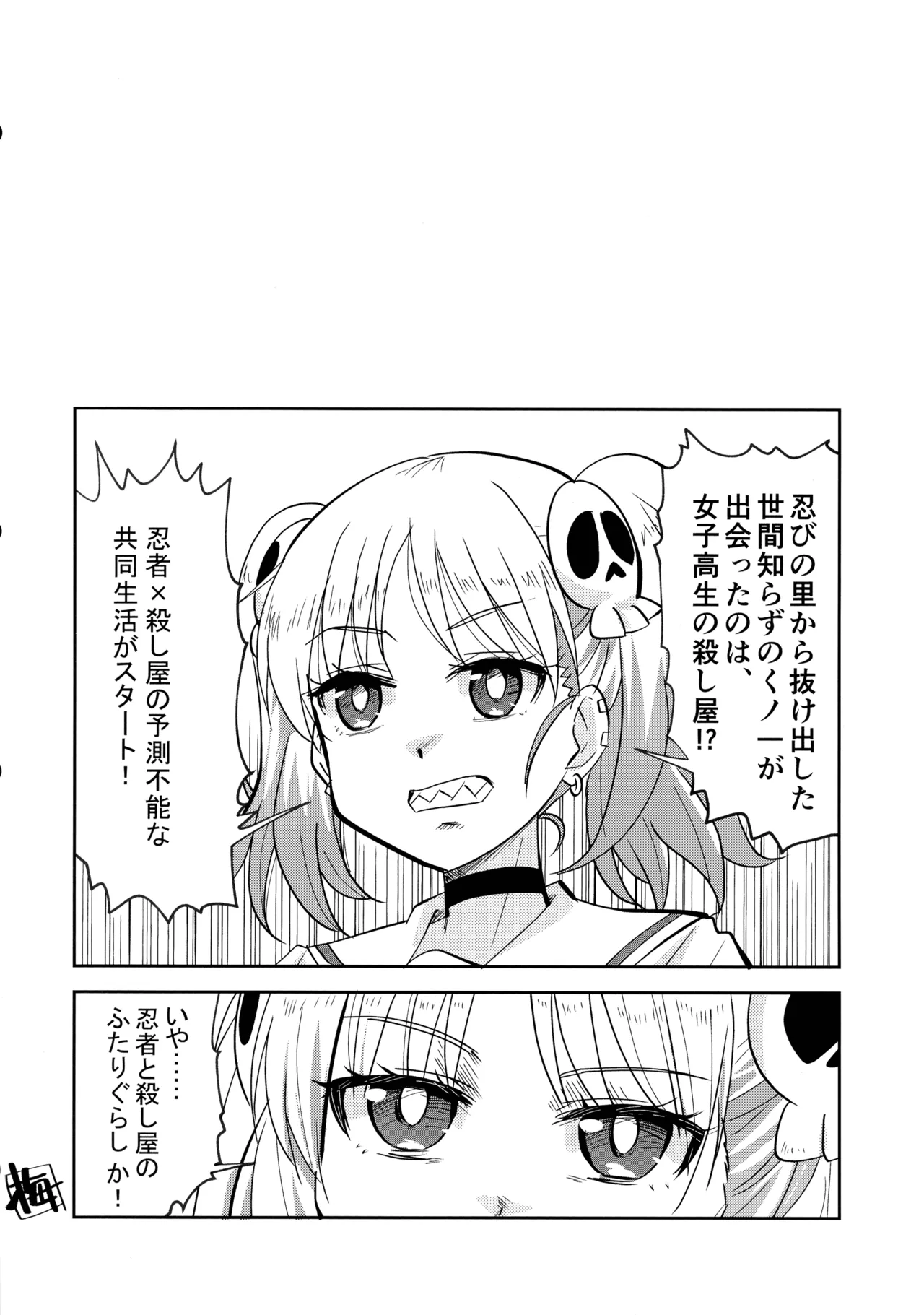 ニンジャガールキラーガール - page19