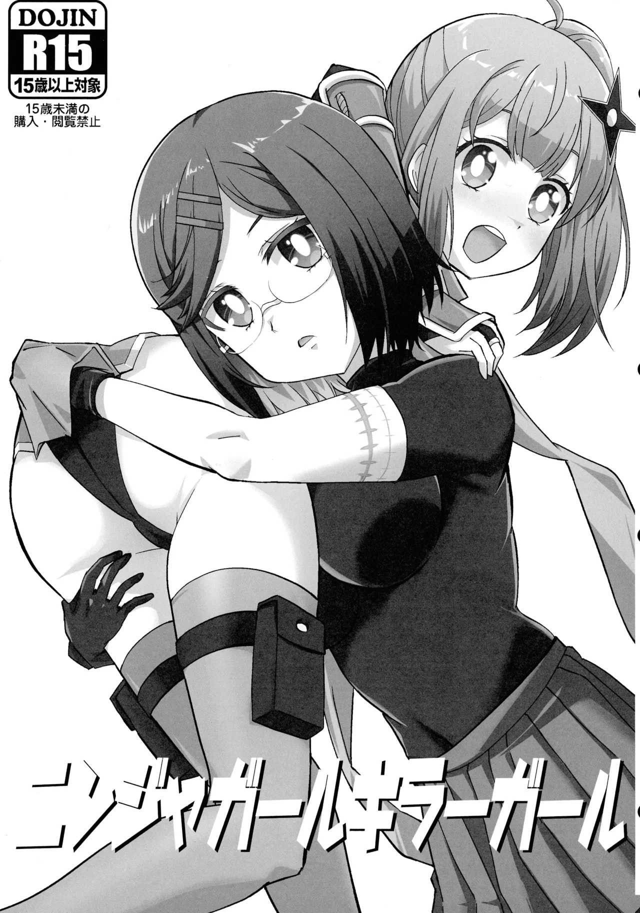 ニンジャガールキラーガール - page2