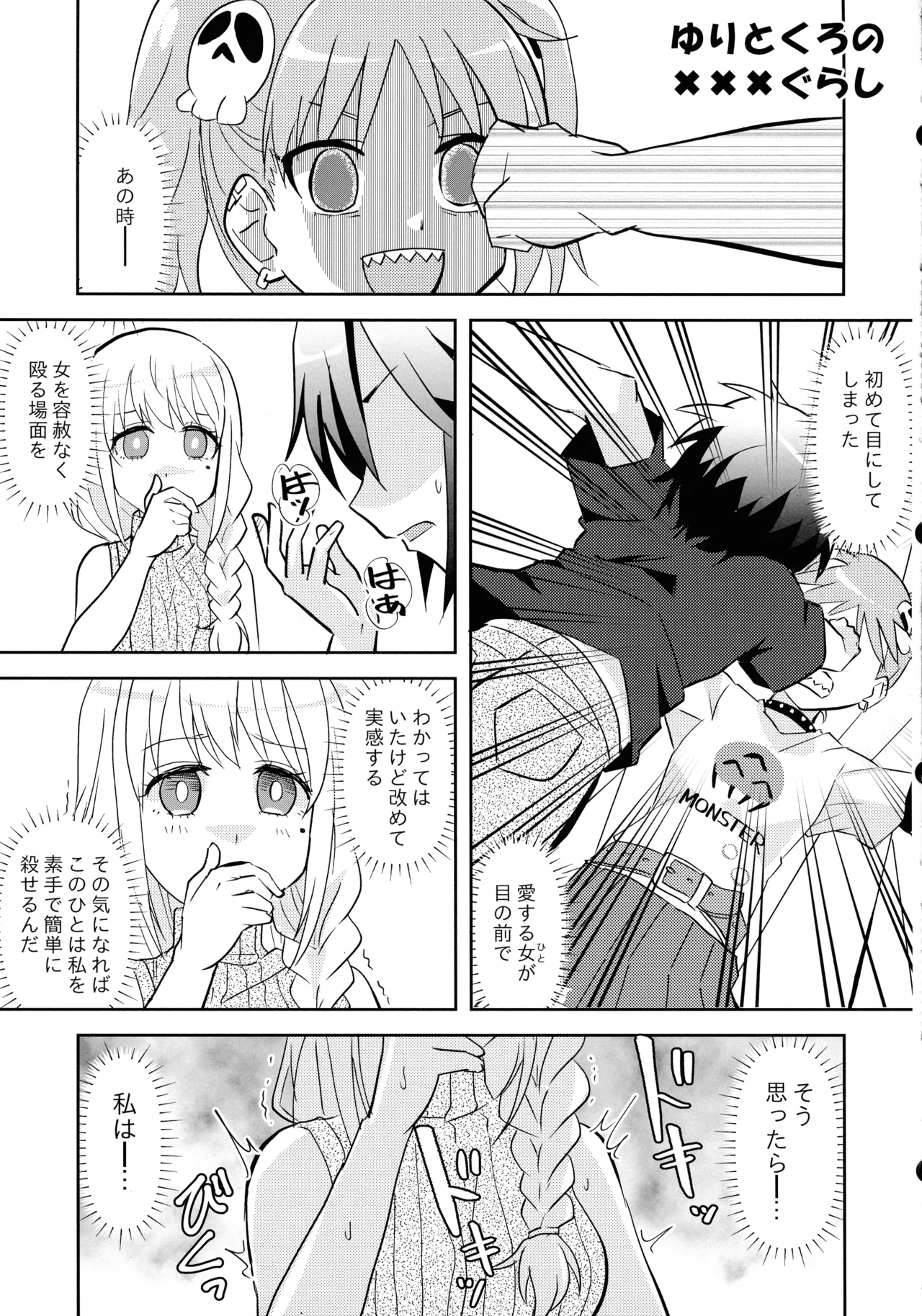 ニンジャガールキラーガール - page20