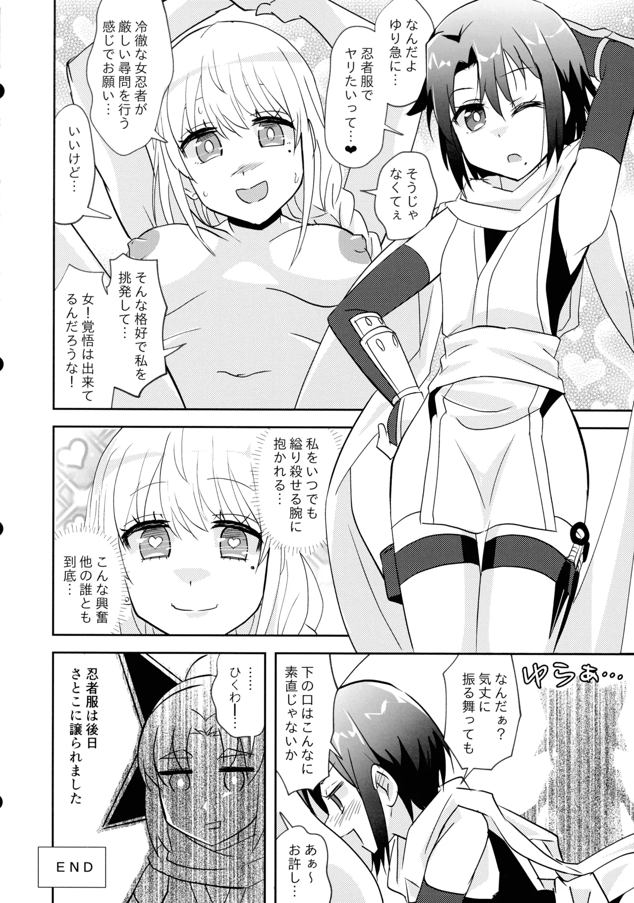 ニンジャガールキラーガール - page21