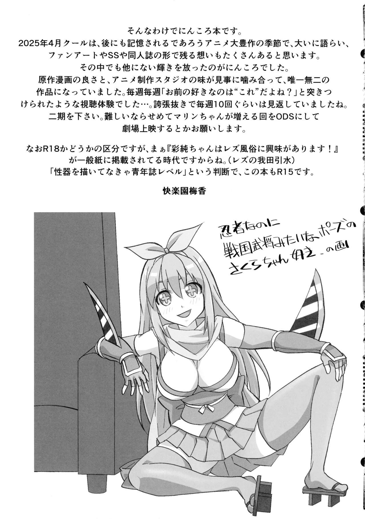 ニンジャガールキラーガール - page22