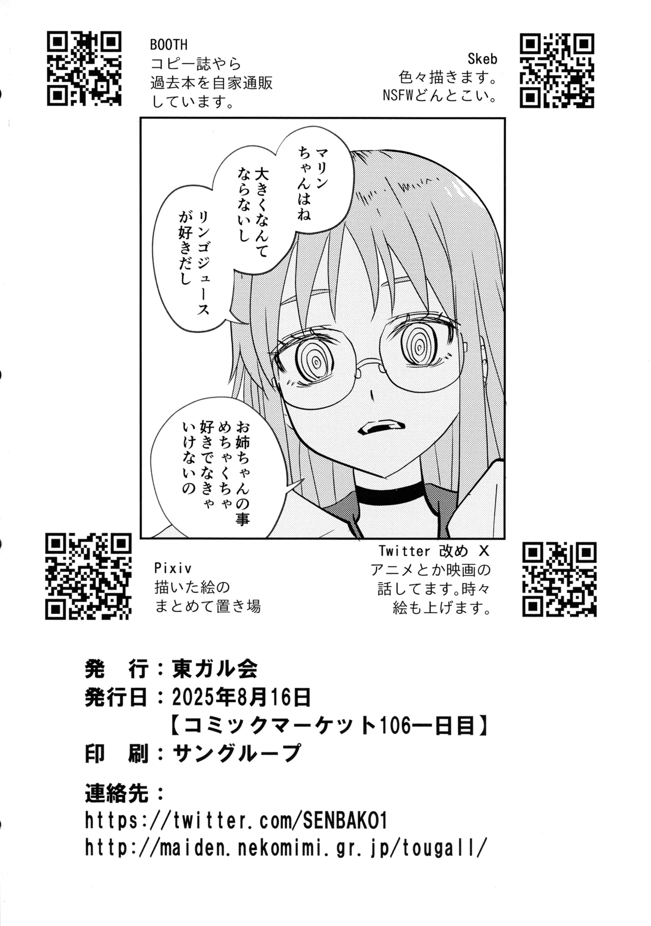 ニンジャガールキラーガール - page23