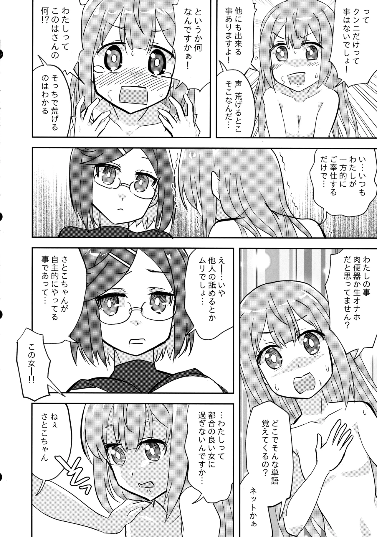 ニンジャガールキラーガール - page5
