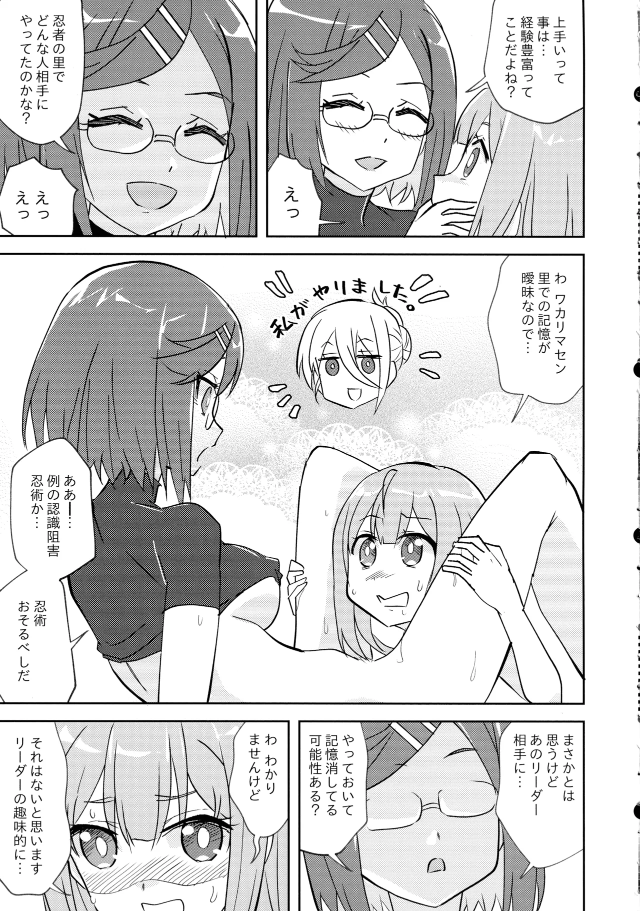 ニンジャガールキラーガール - page6
