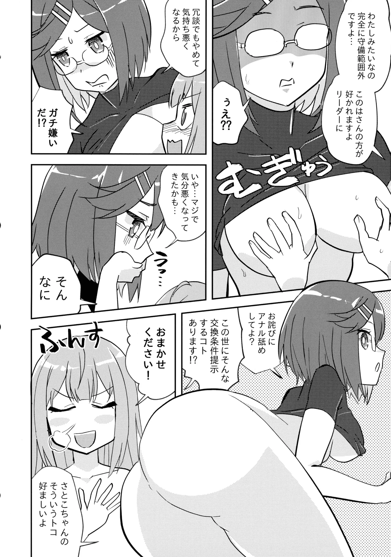 ニンジャガールキラーガール - page7