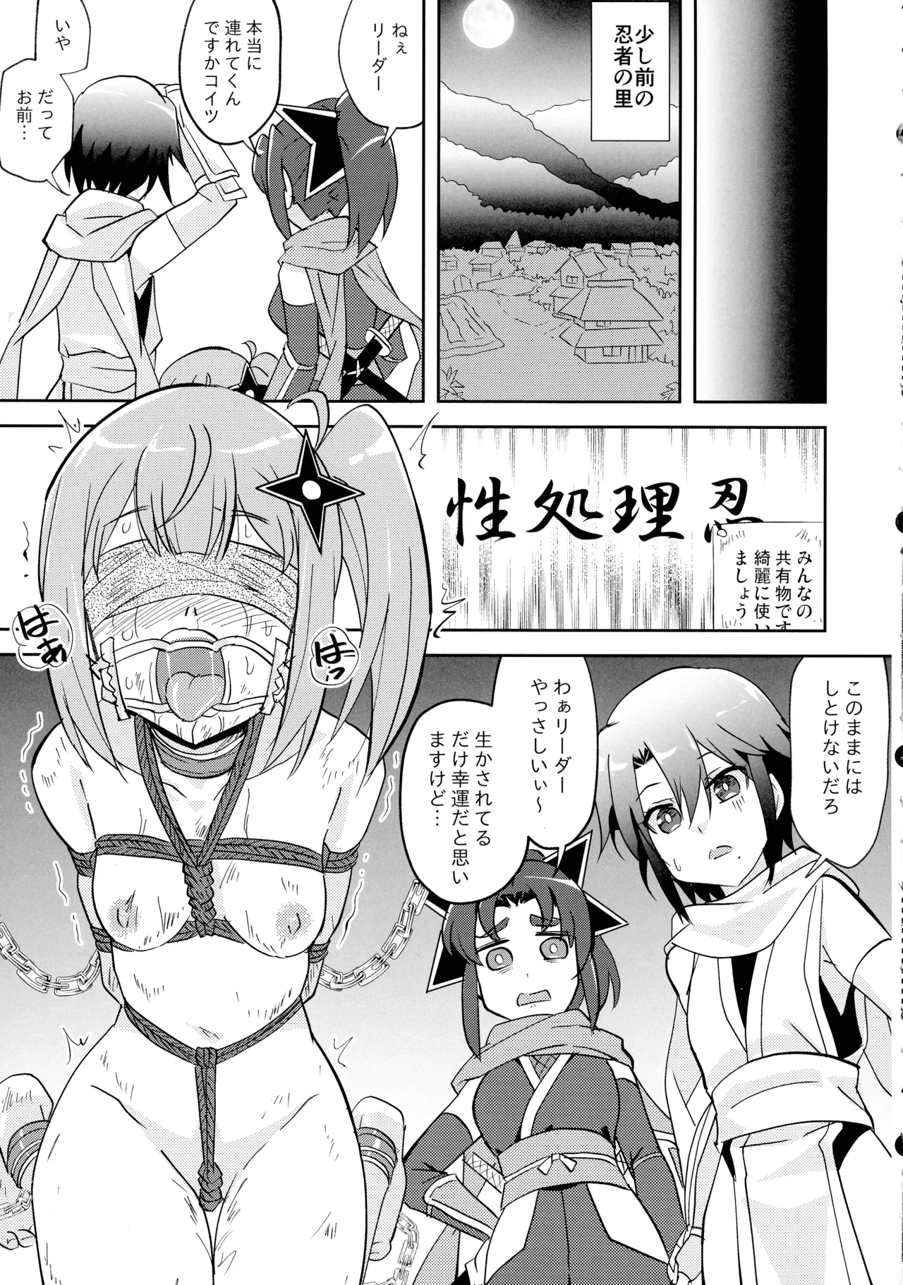 ニンジャガールキラーガール - page8