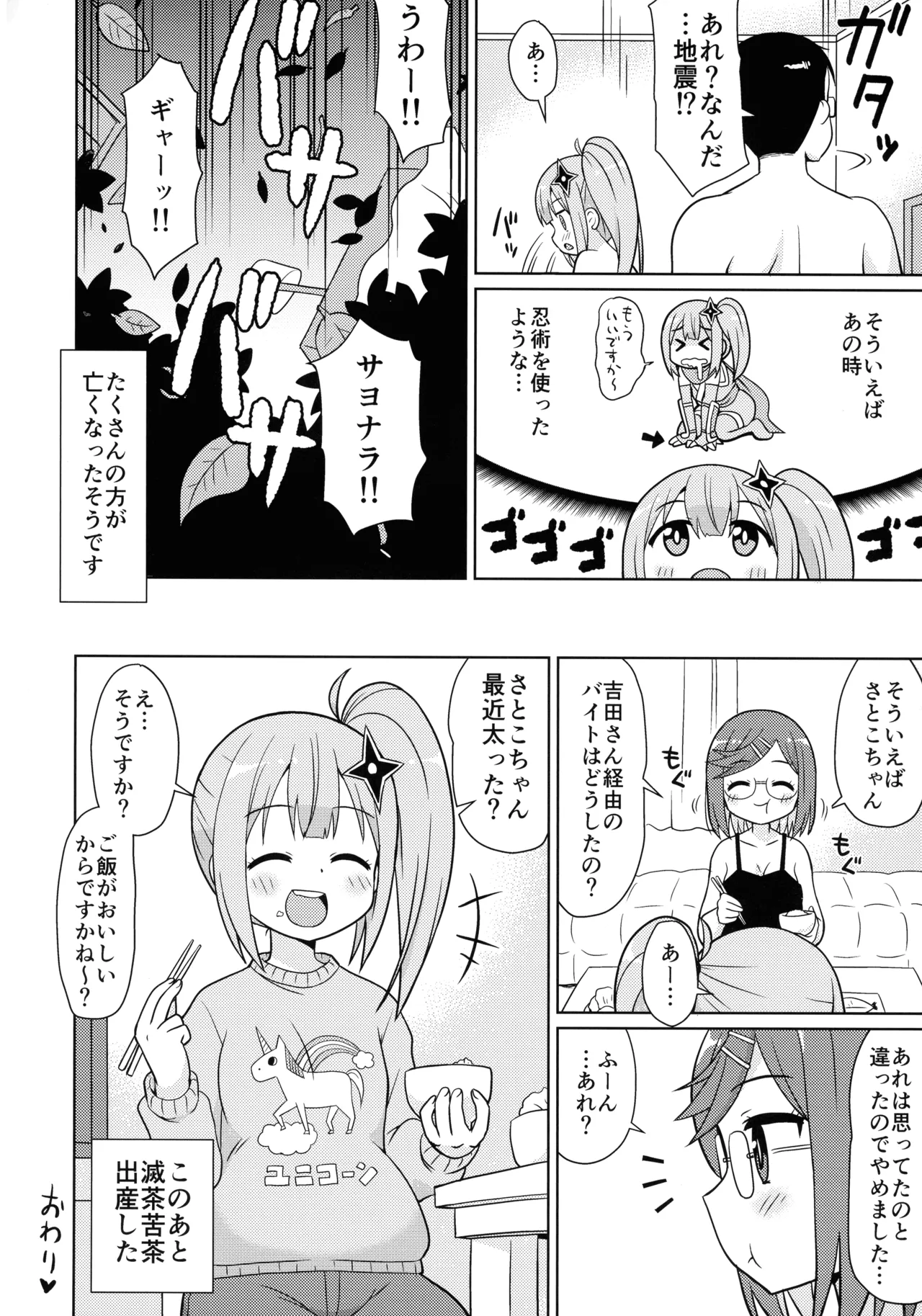 にんかつ - page16