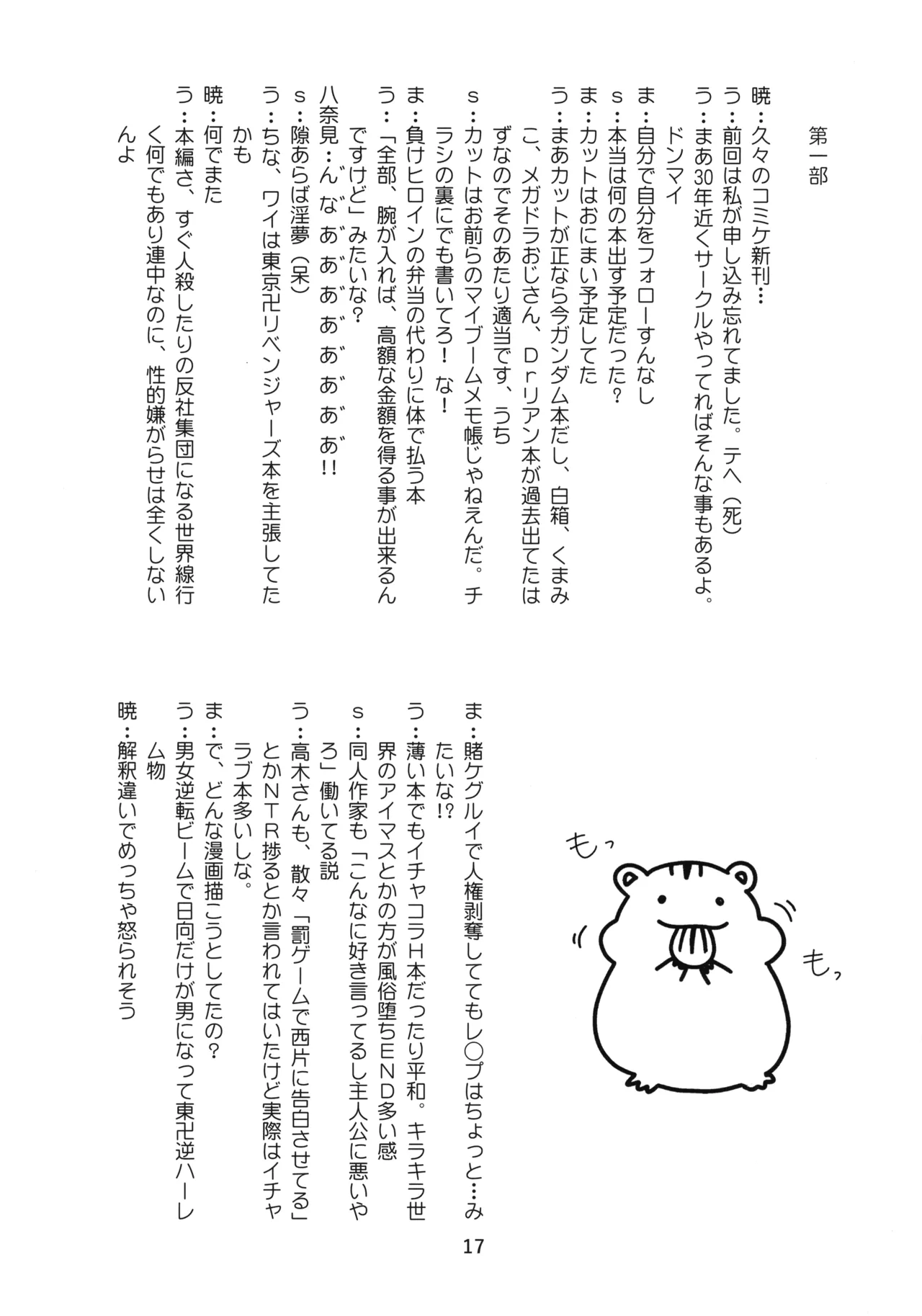 にんかつ - page17