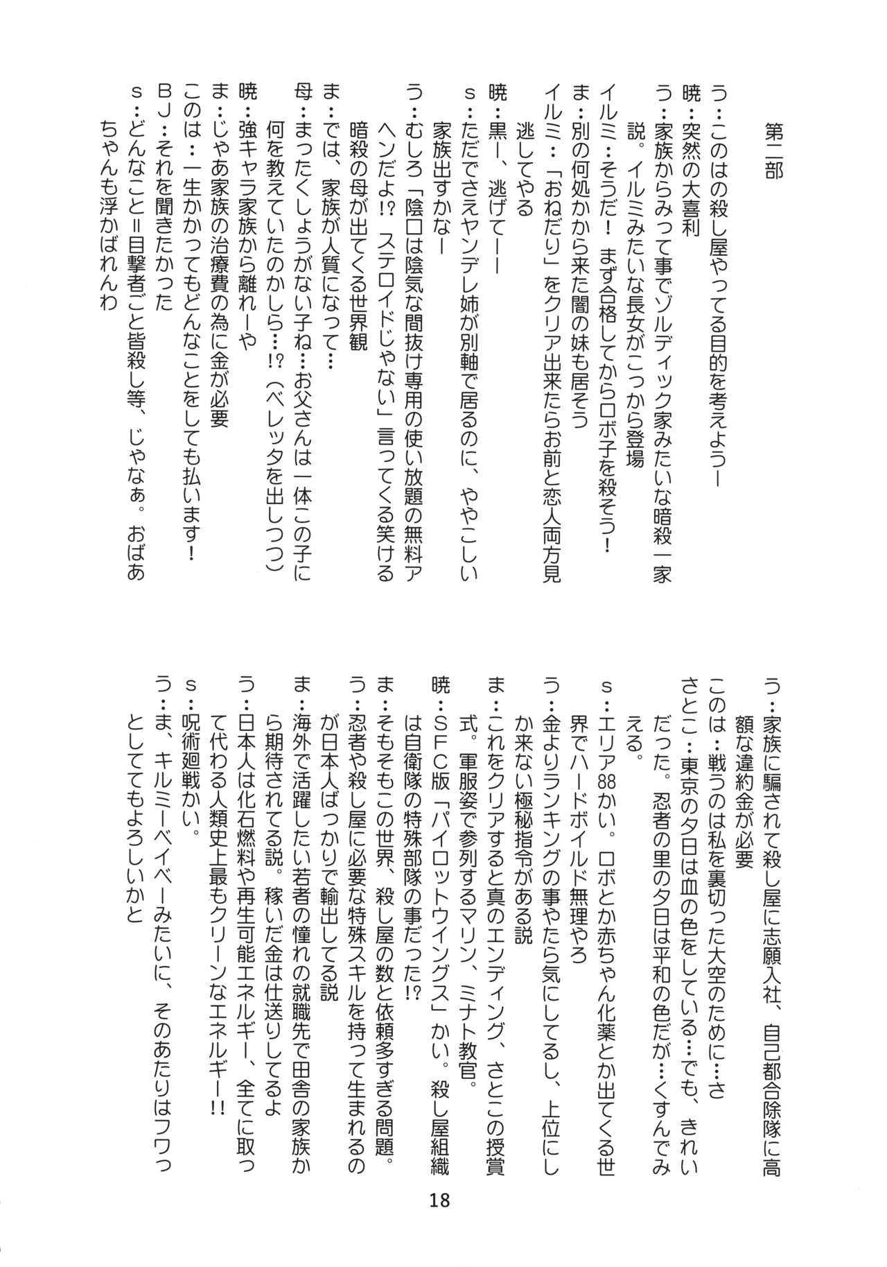 にんかつ - page18