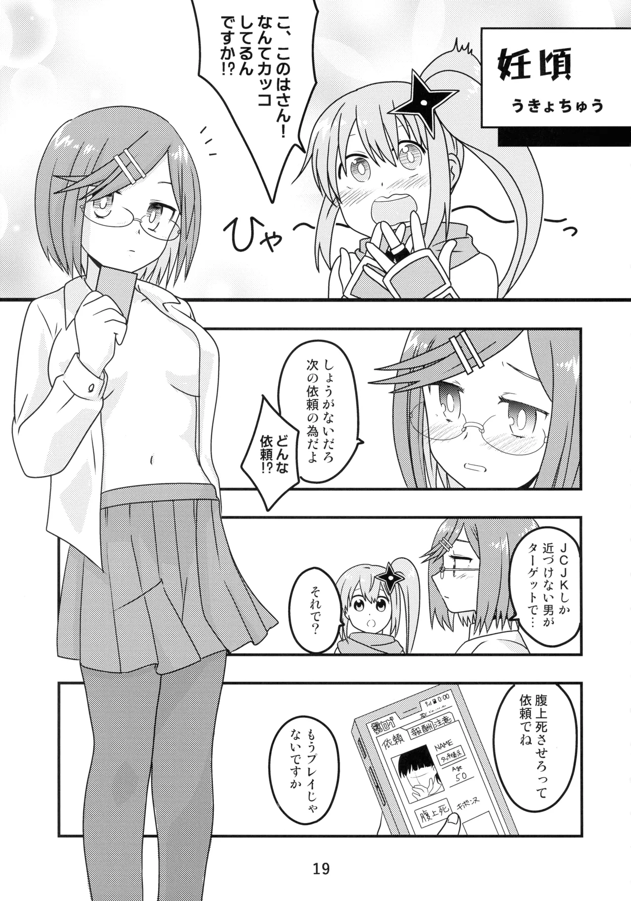 にんかつ - page19