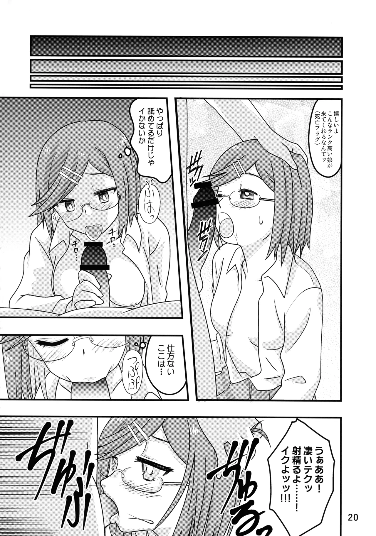 にんかつ - page20