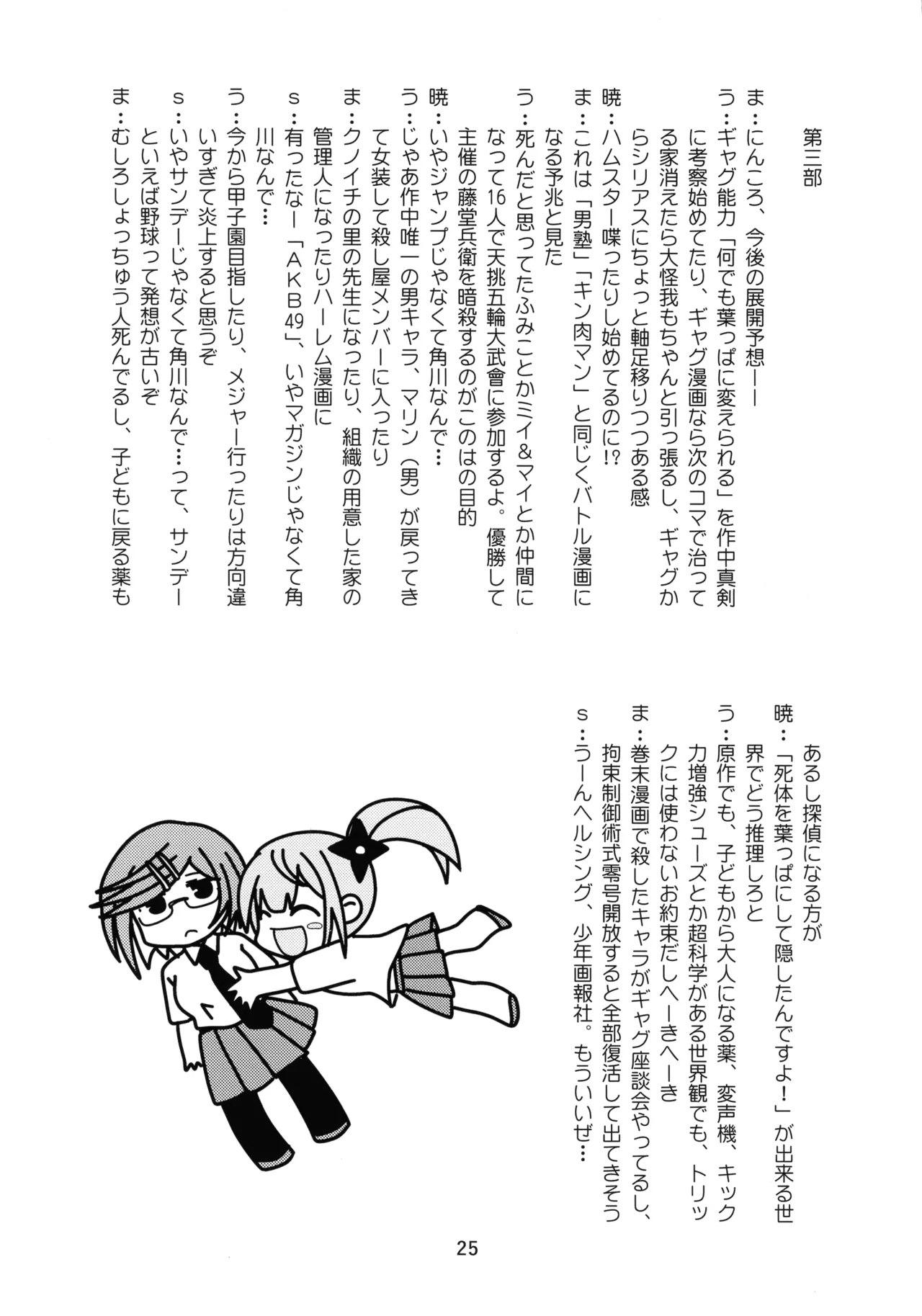 にんかつ - page25