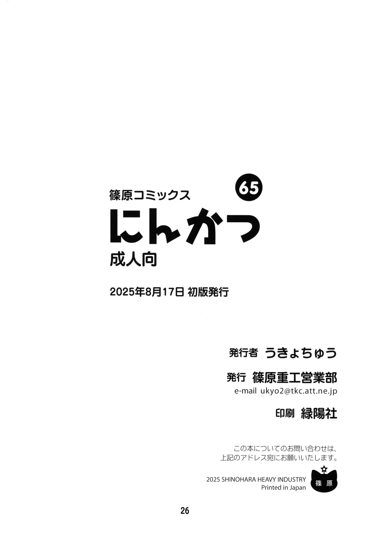 にんかつ - page26