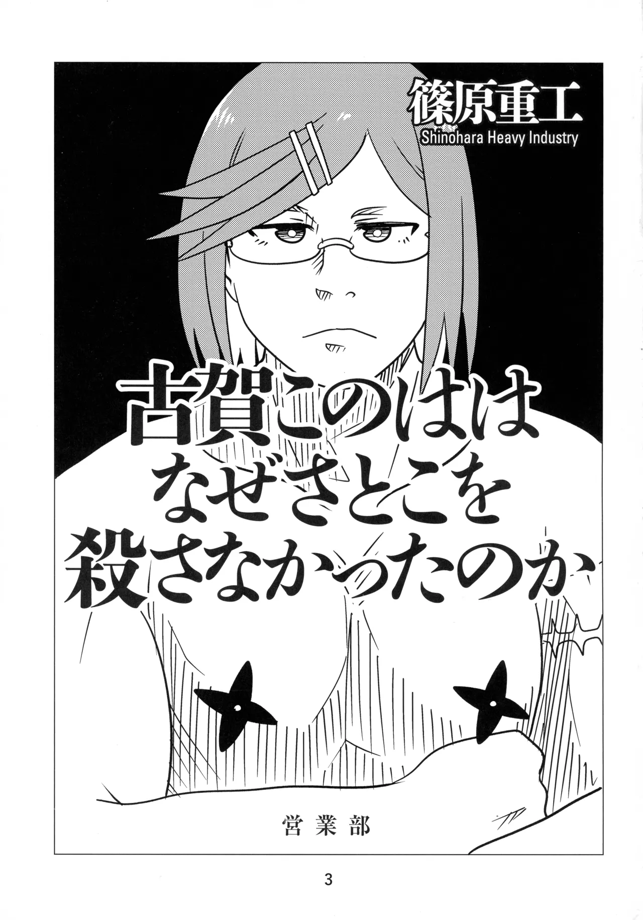 にんかつ - page3