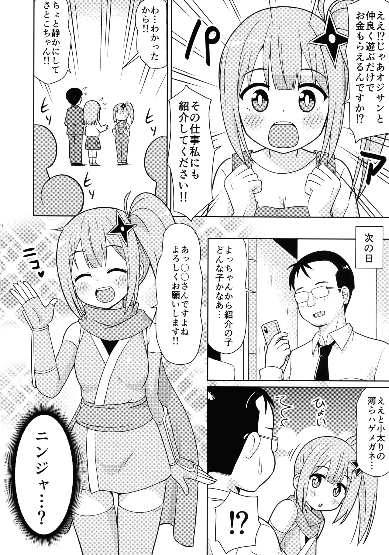にんかつ - page6