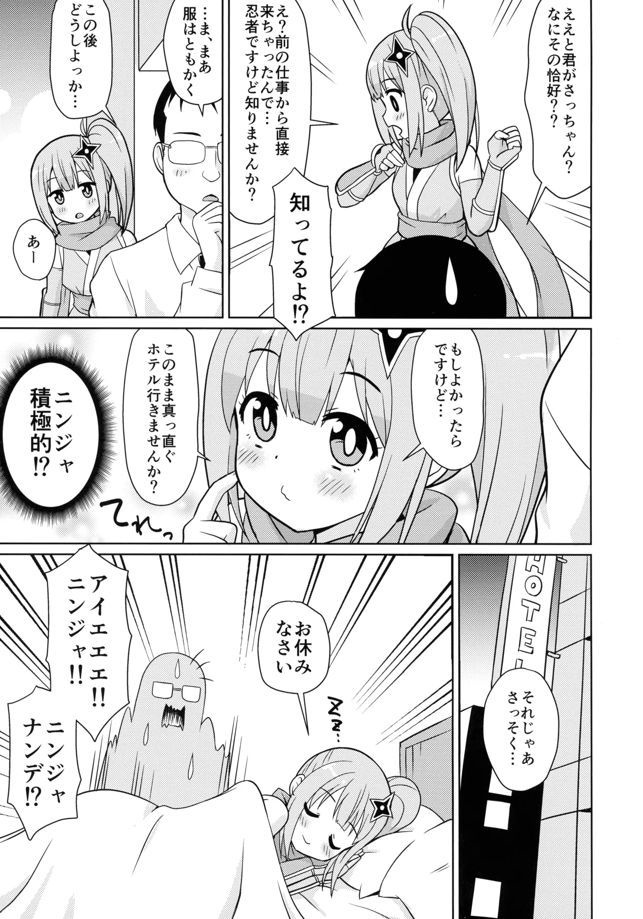 にんかつ - page7
