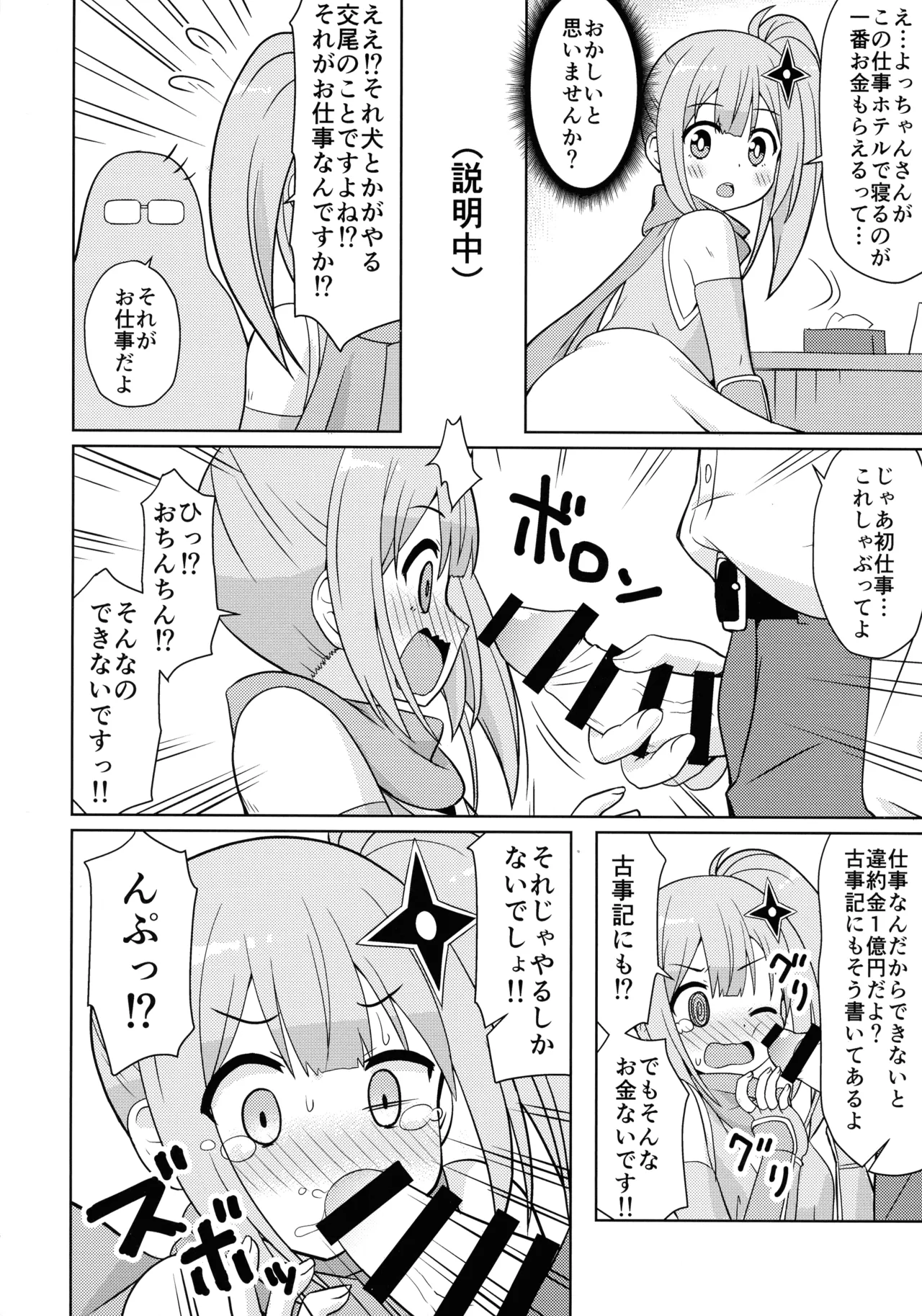 にんかつ - page8