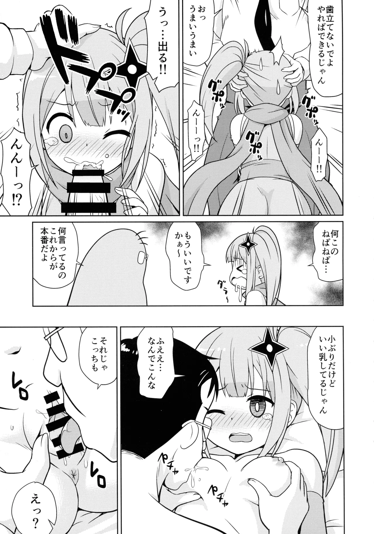 にんかつ - page9