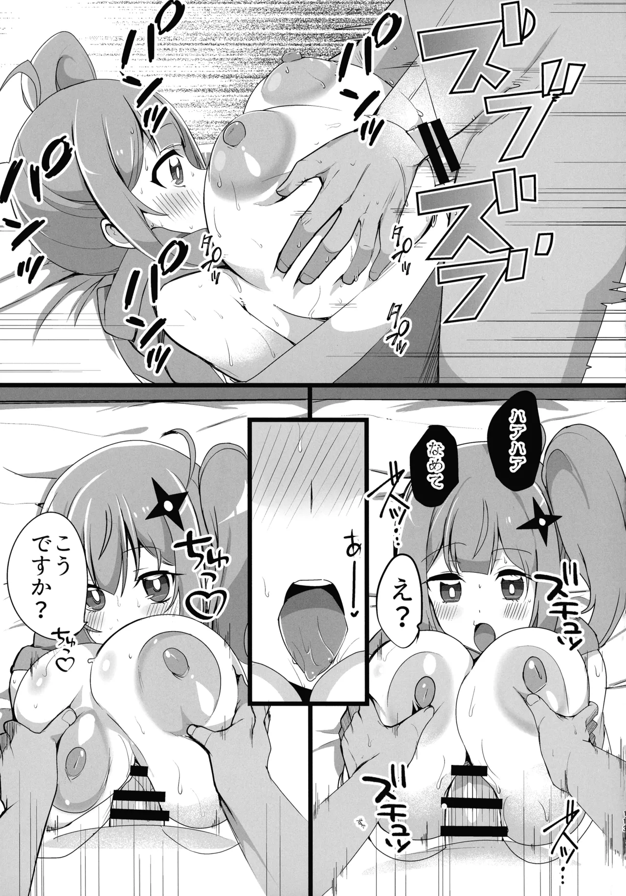 忍者と巨乳のふたりえっち - page12