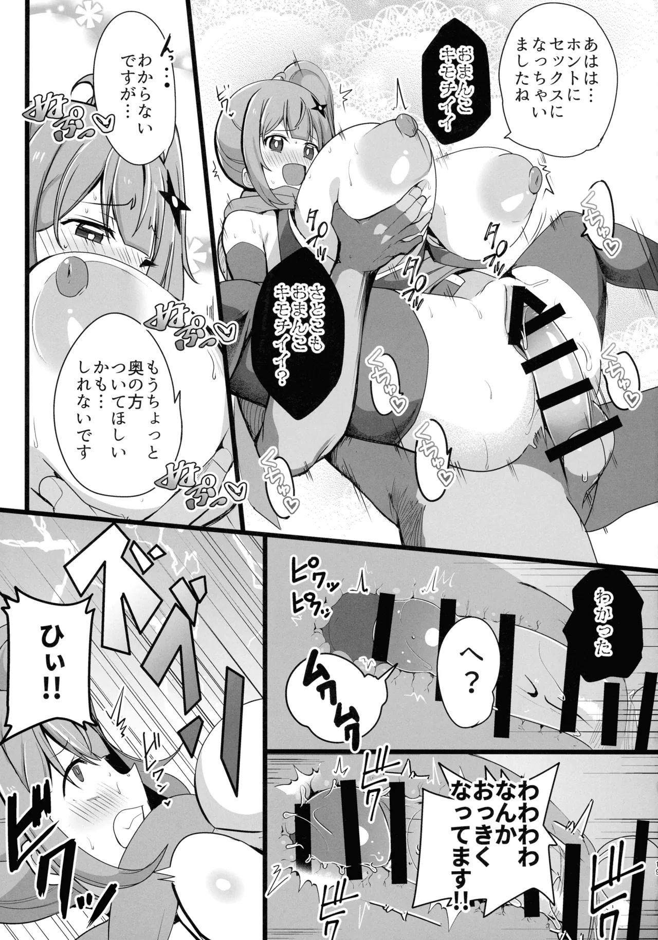 忍者と巨乳のふたりえっち - page18