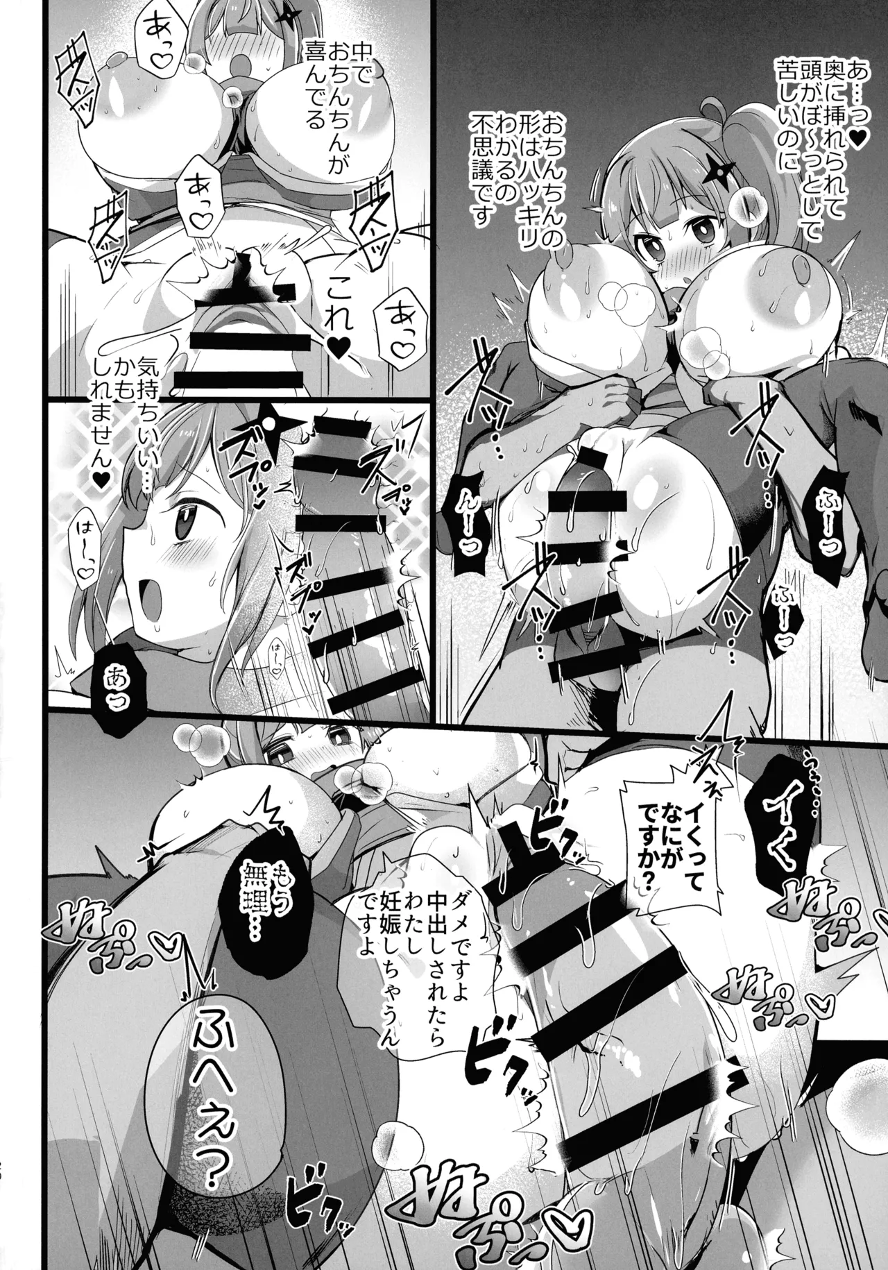 忍者と巨乳のふたりえっち - page19