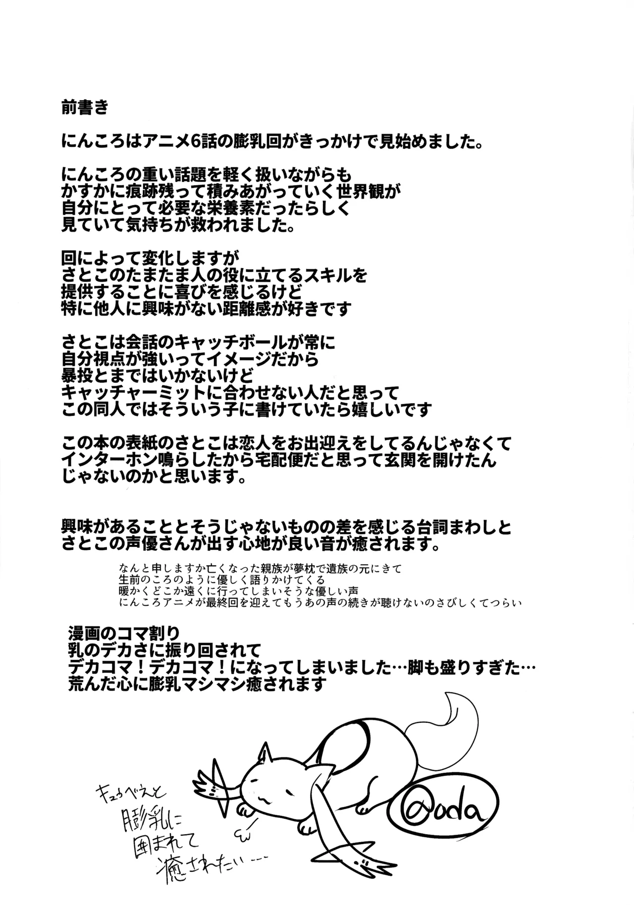 忍者と巨乳のふたりえっち - page3