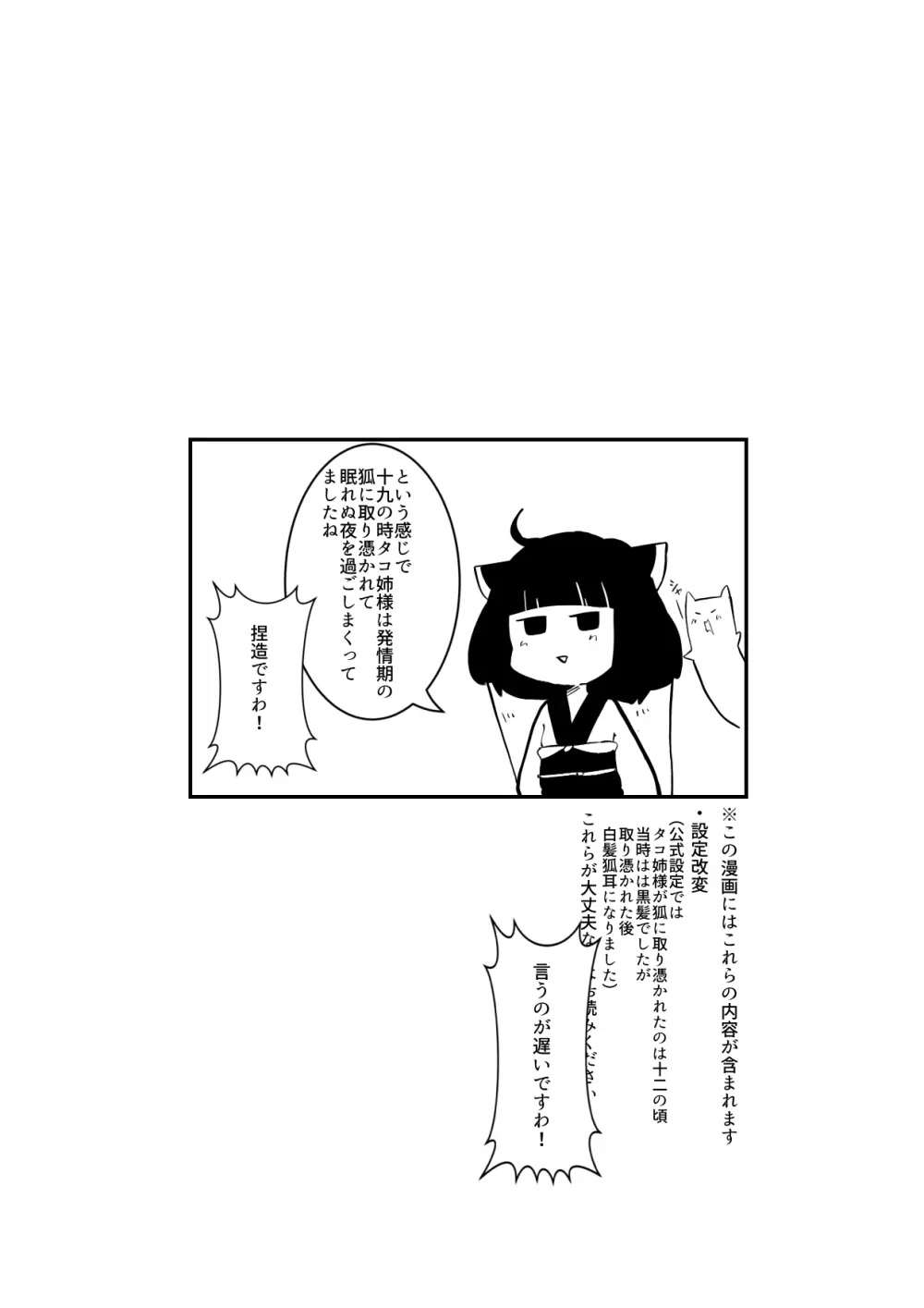 shirokitsune - page11