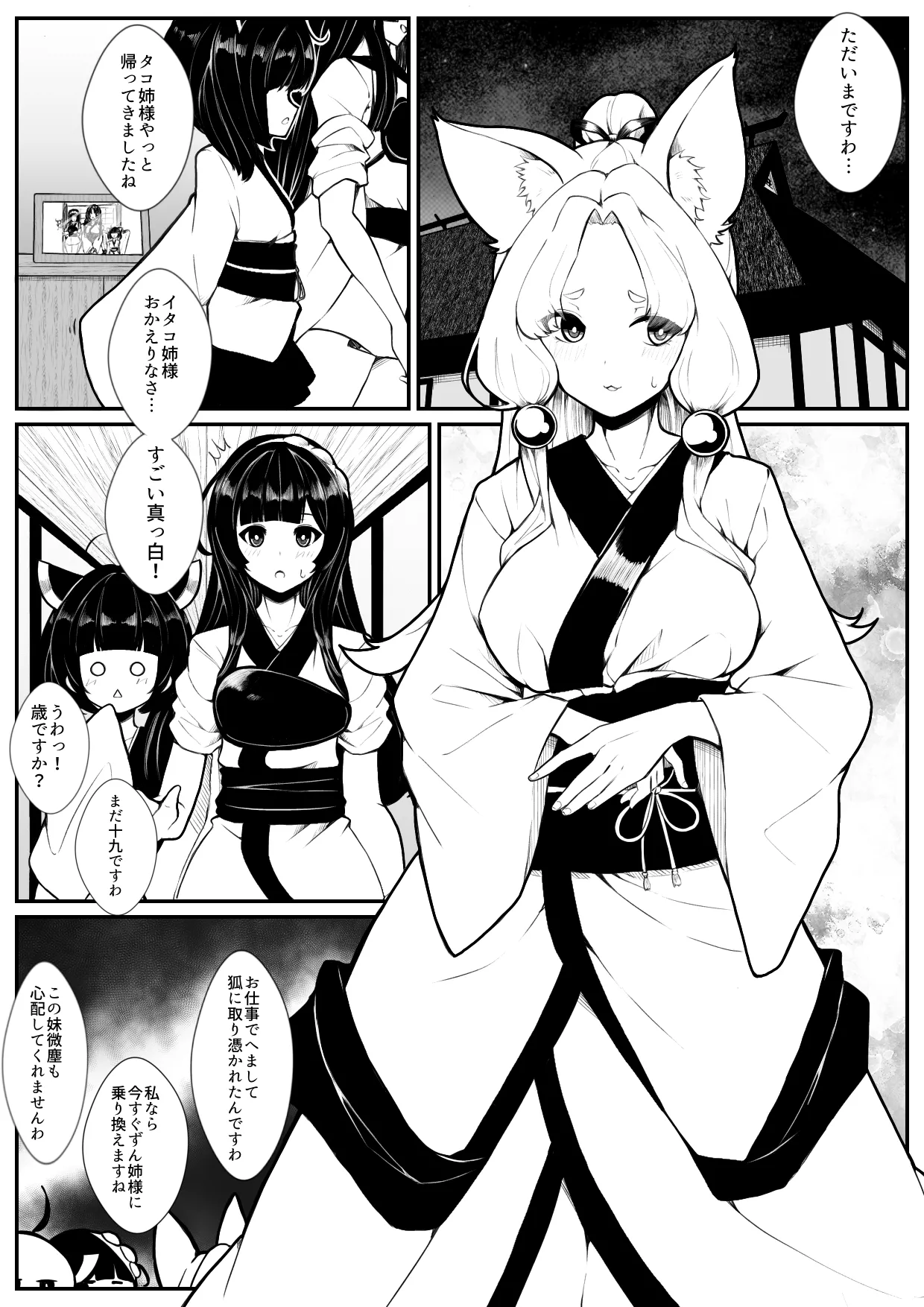 shirokitsune - page2