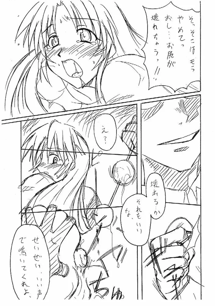 痕 - page22
