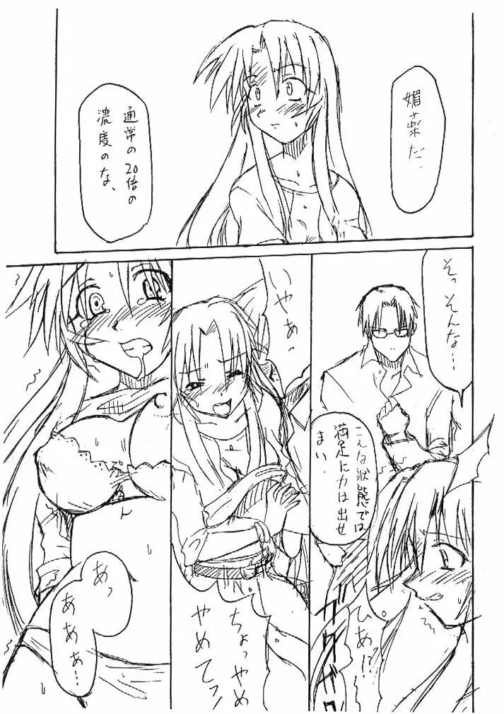 痕 - page6