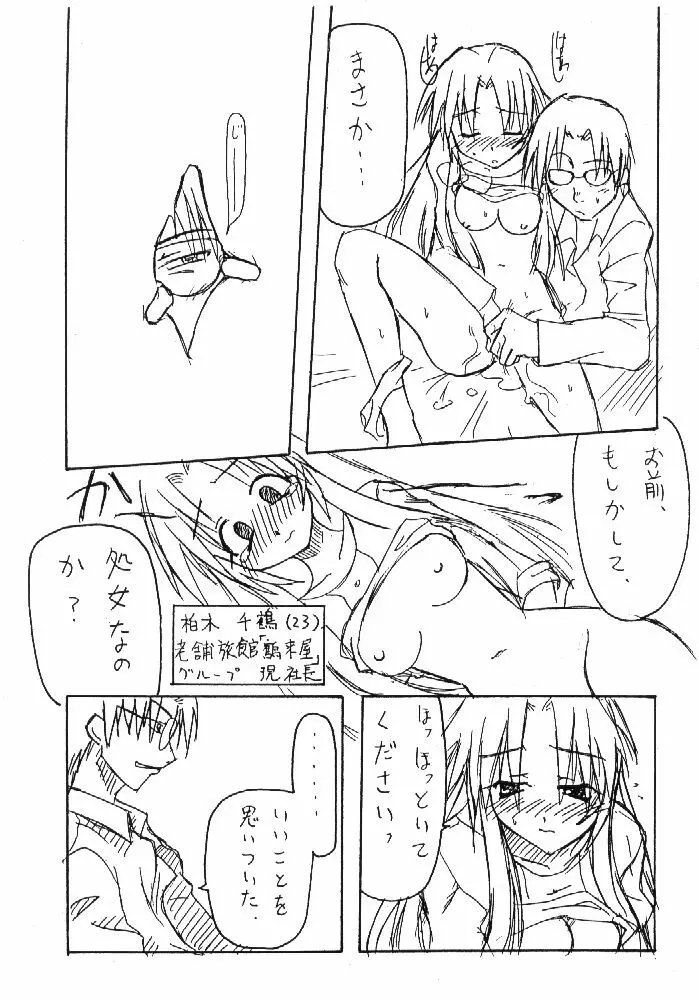痕 - page9