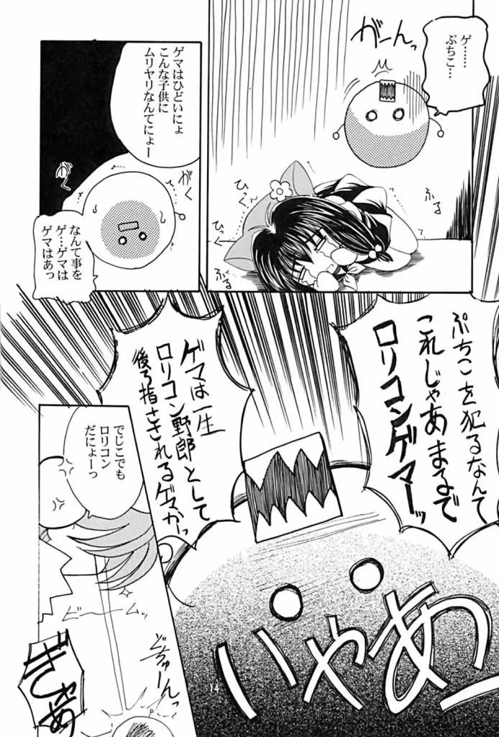 キャラッチュ - page12
