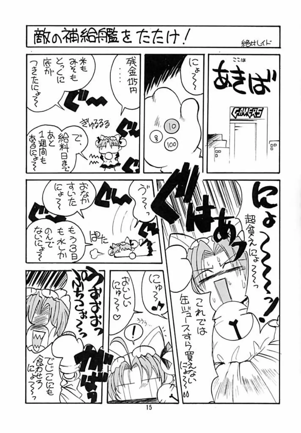 キャラッチュ - page13