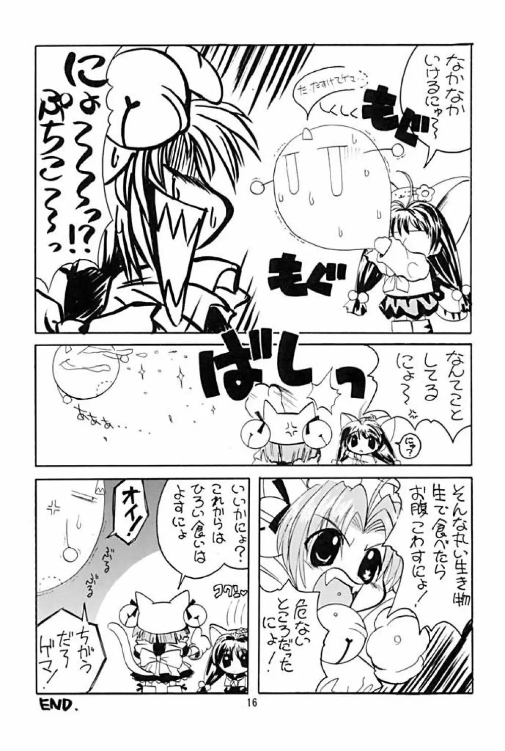 キャラッチュ - page14