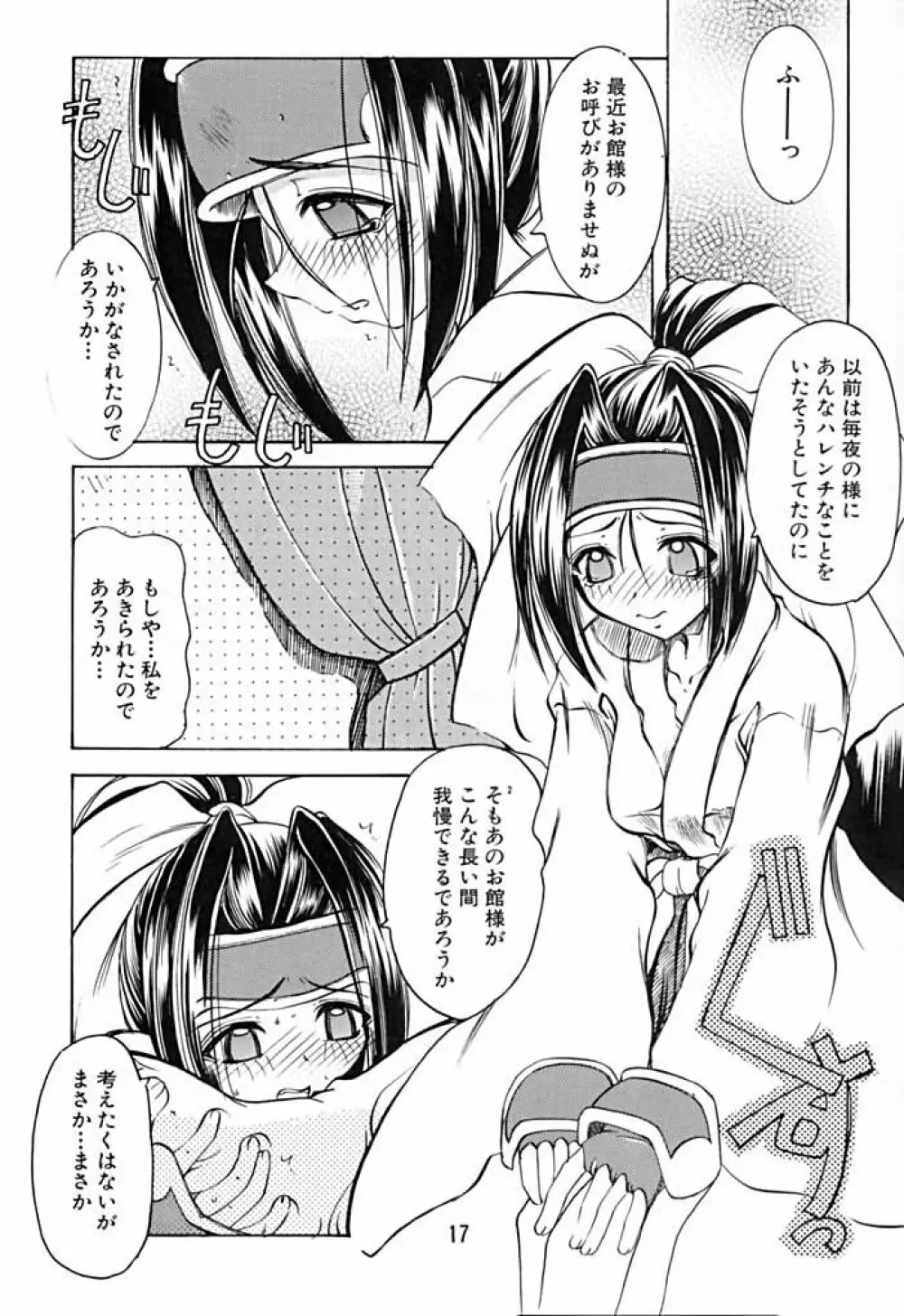 キャラッチュ - page15