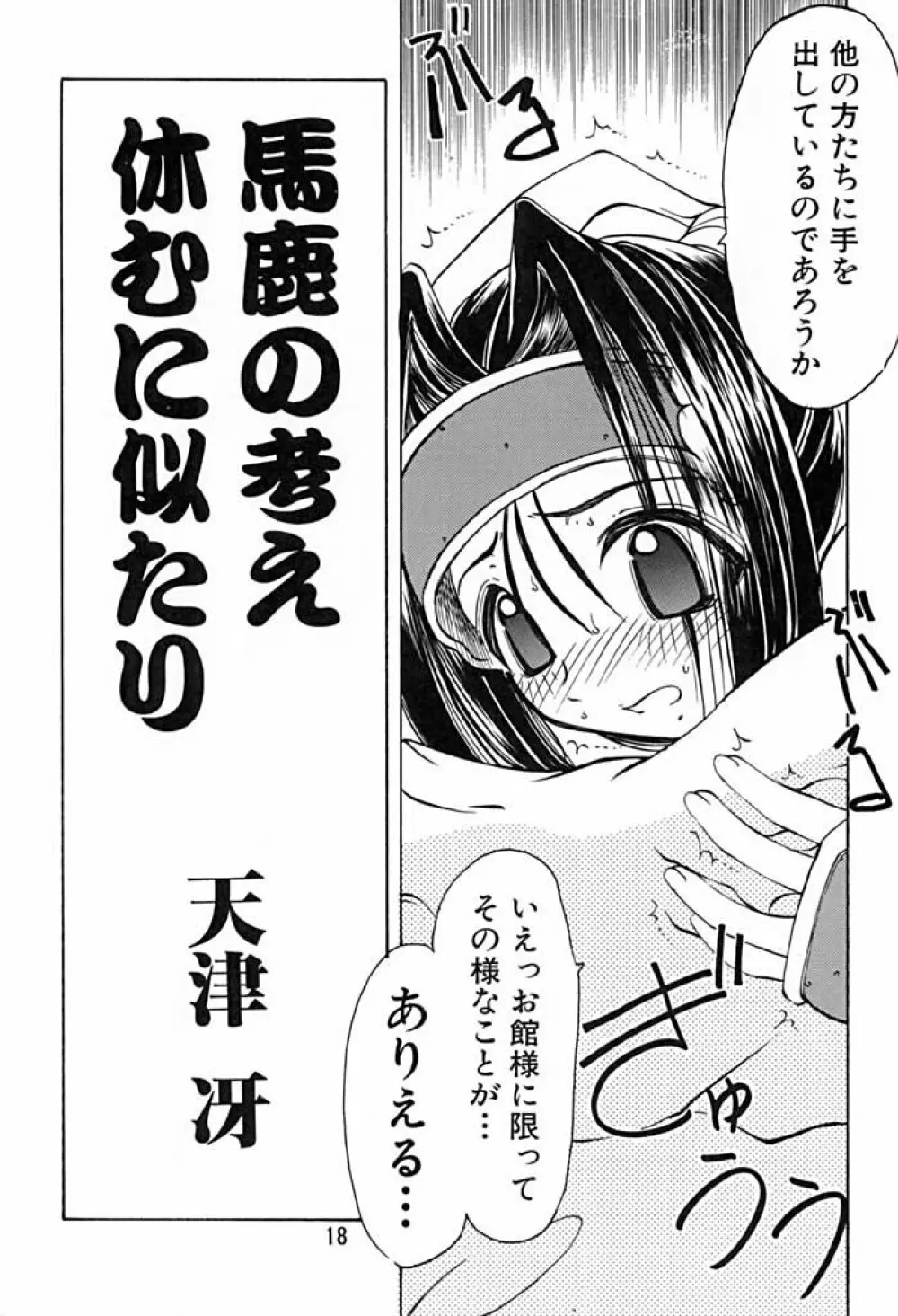 キャラッチュ - page16