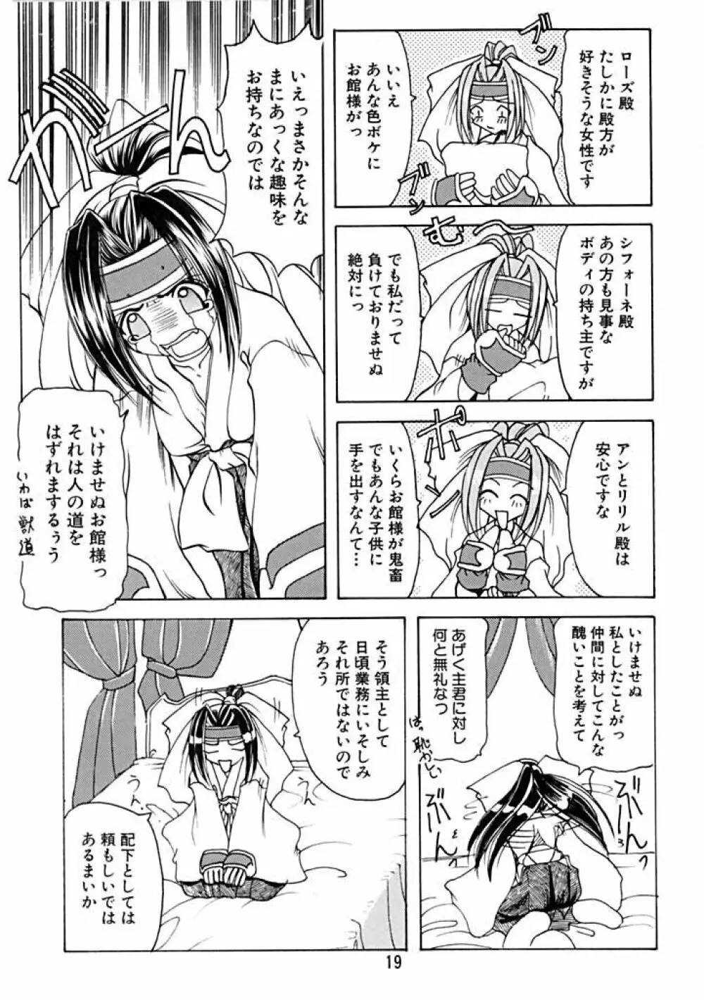キャラッチュ - page17