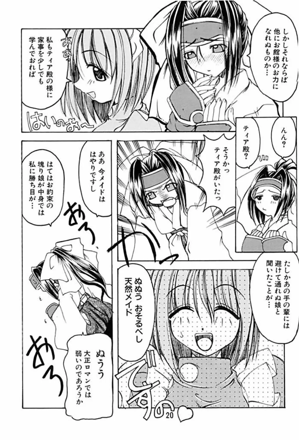 キャラッチュ - page18