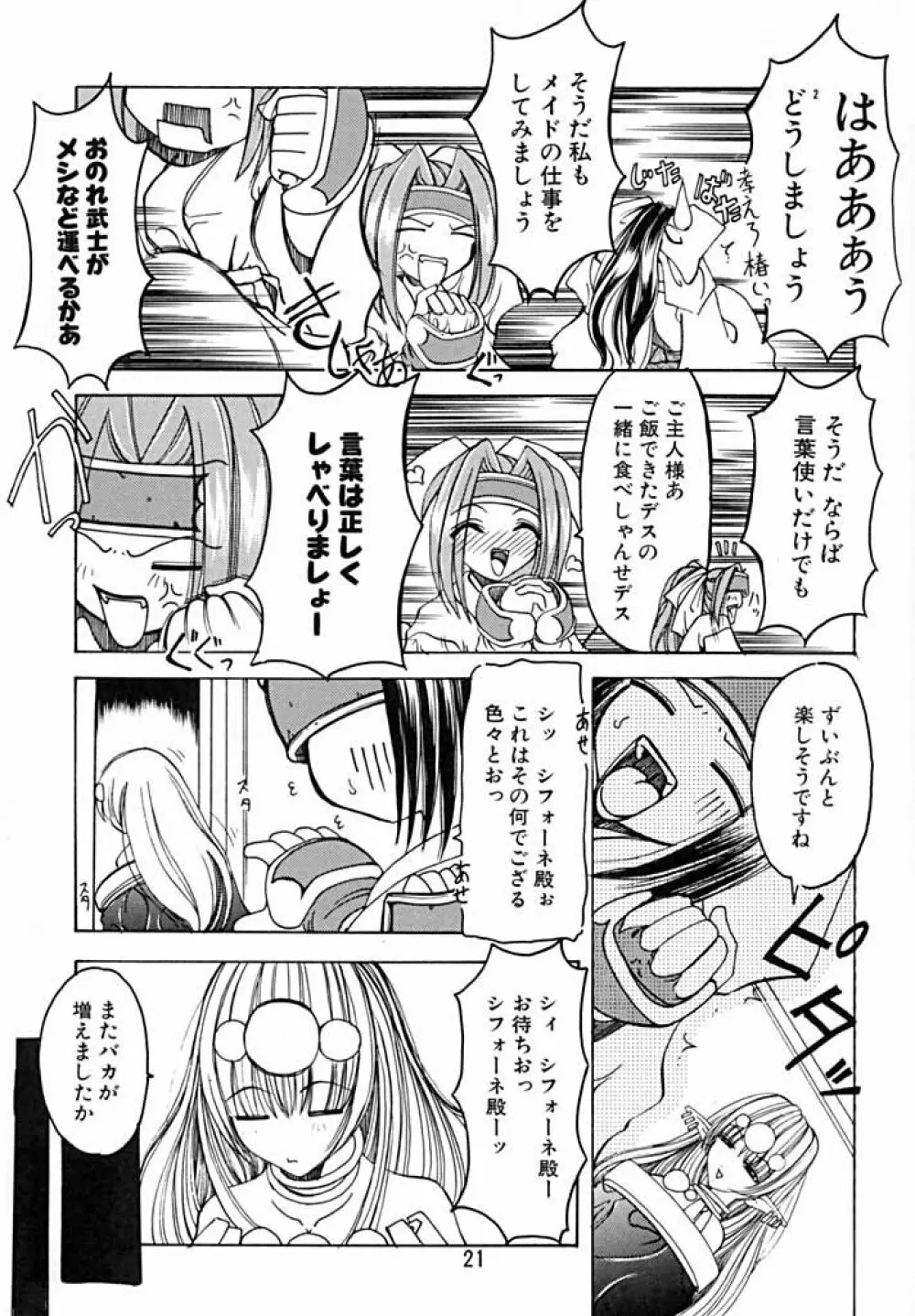 キャラッチュ - page19