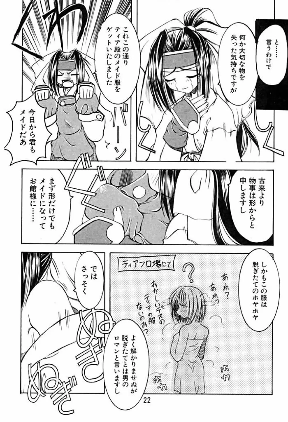 キャラッチュ - page20