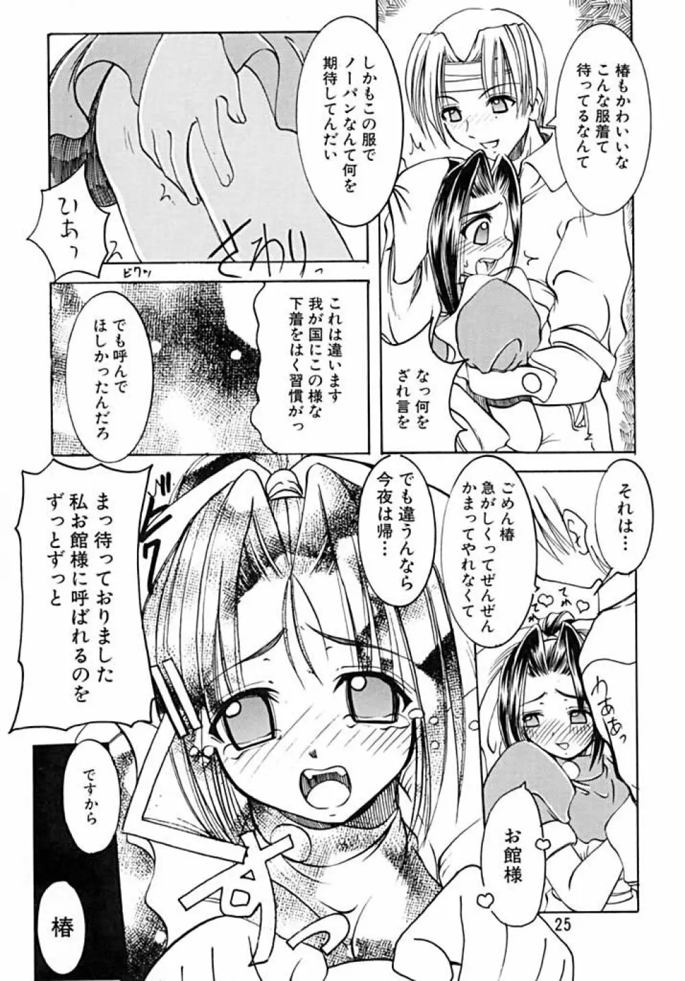 キャラッチュ - page23