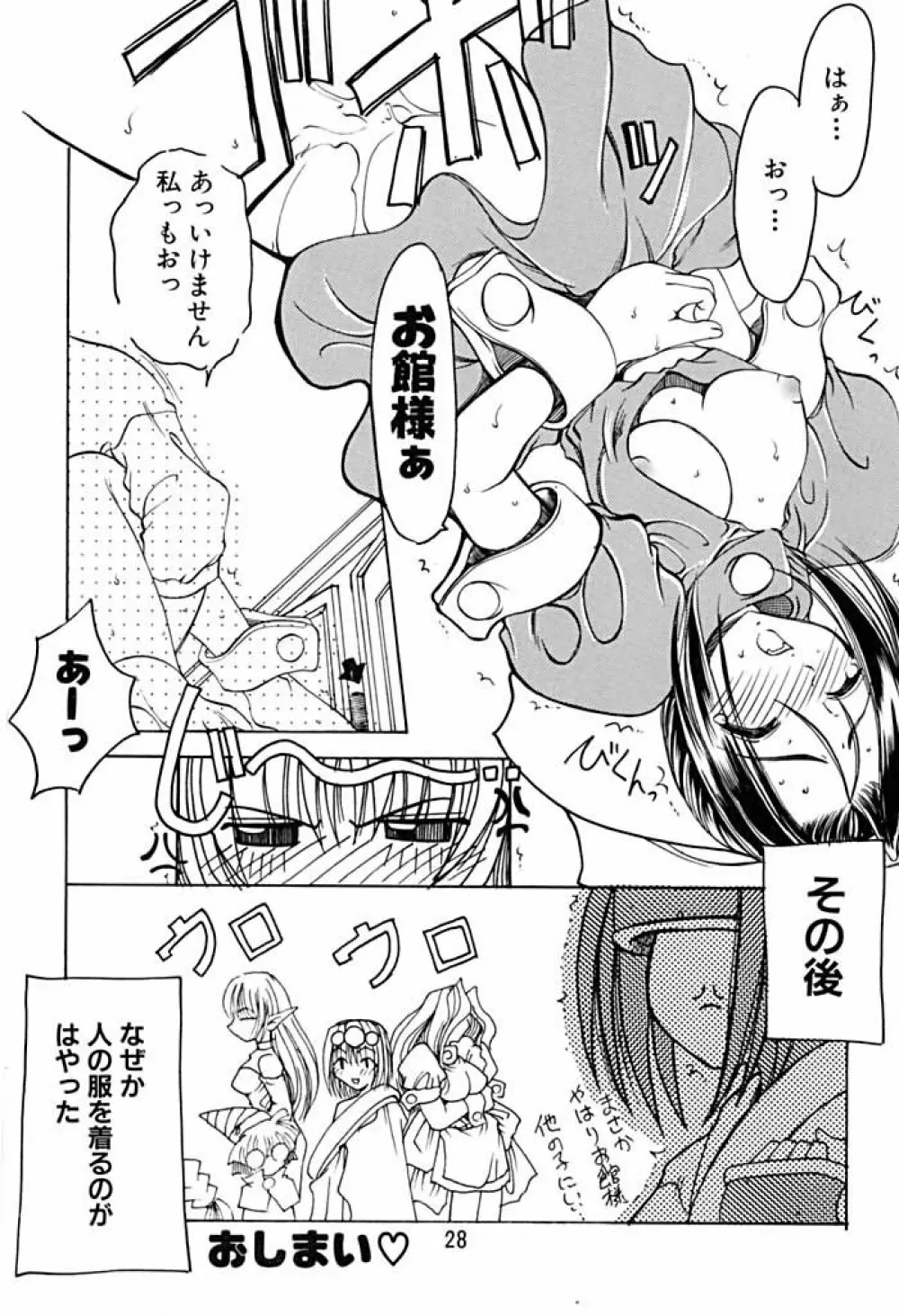 キャラッチュ - page26