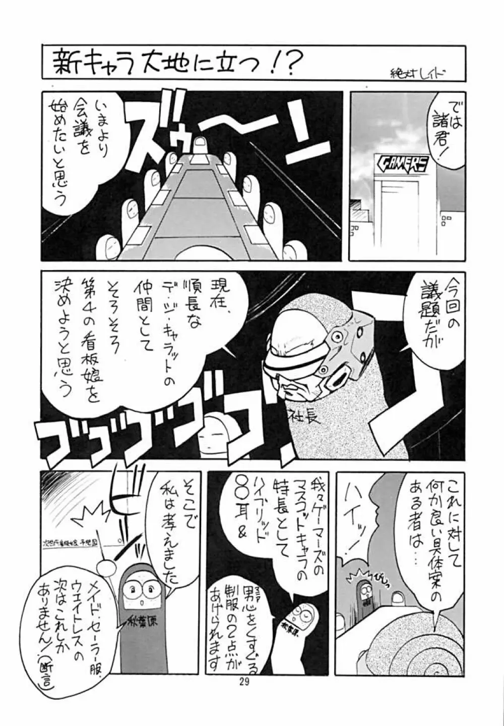 キャラッチュ - page27