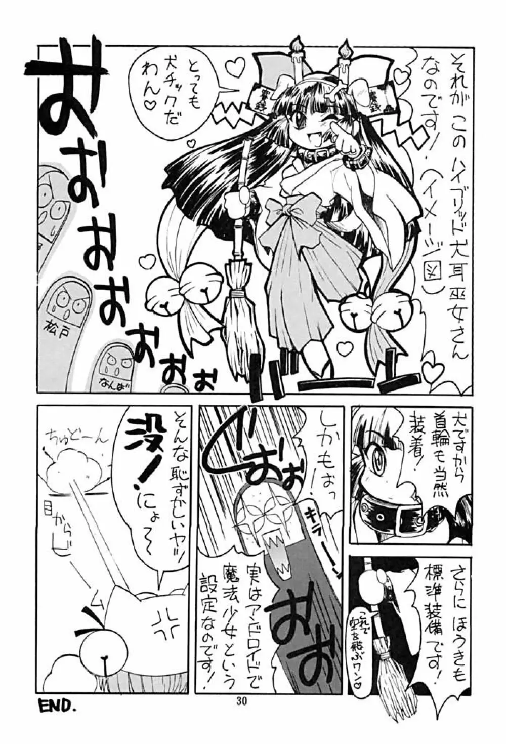 キャラッチュ - page28