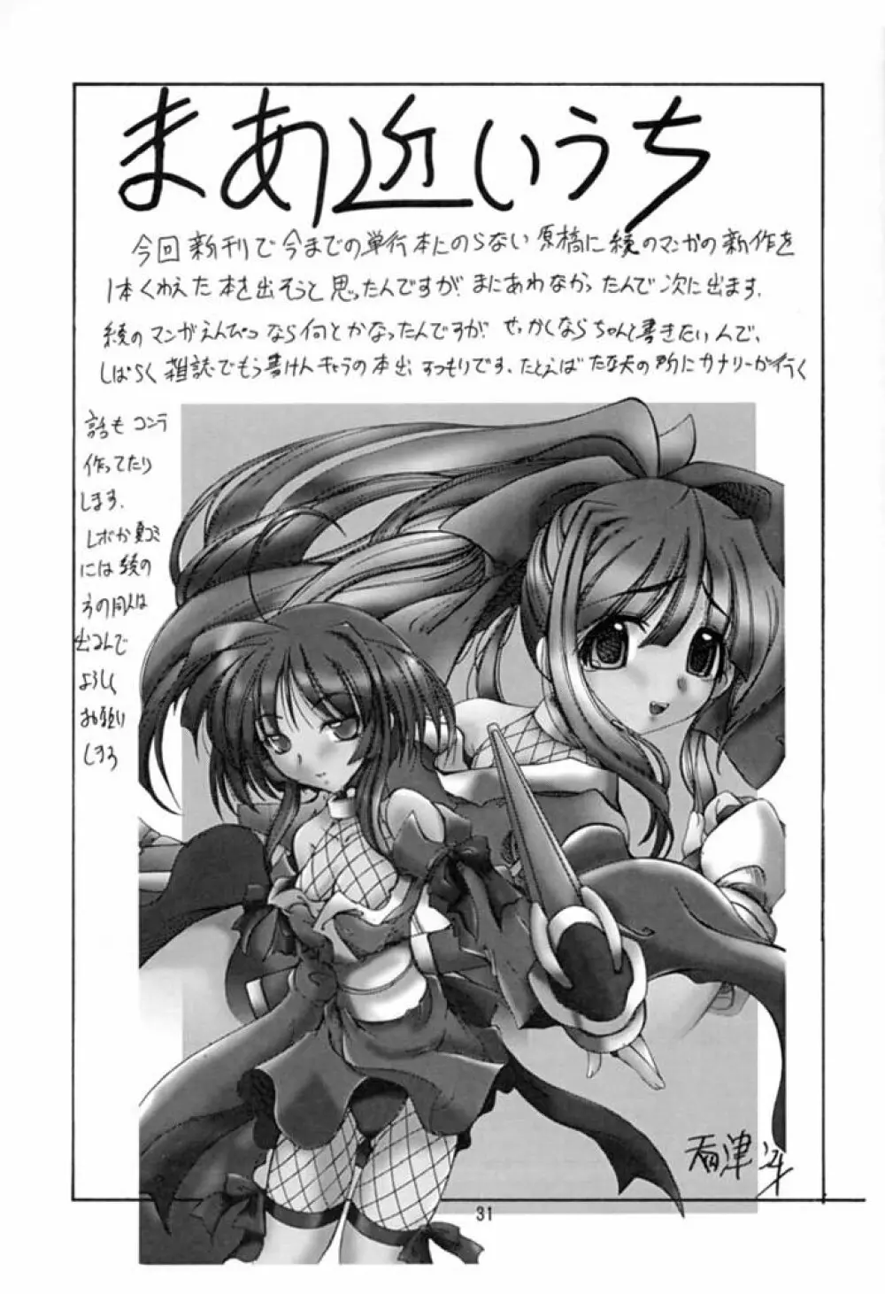 キャラッチュ - page29