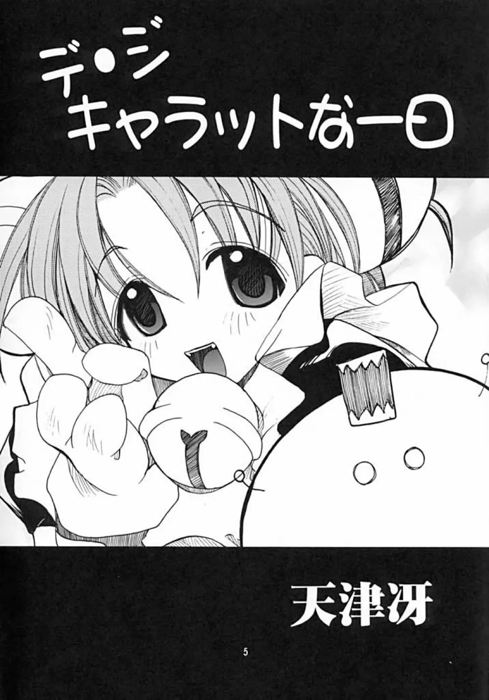 キャラッチュ - page3