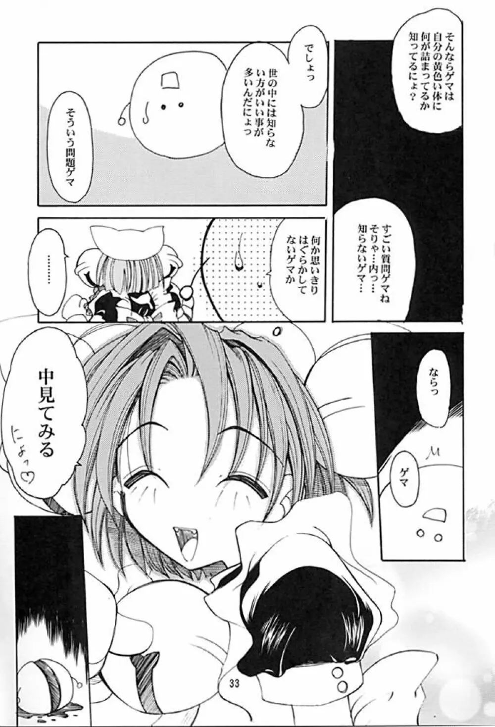 キャラッチュ - page31